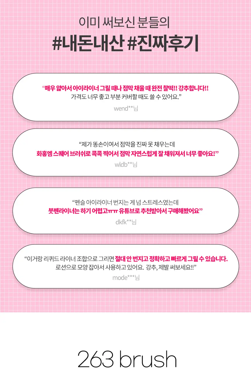 [정교한눈매표현] 화홍엠 아이라이너 브러쉬 2종 중 택1 상세페이지 12